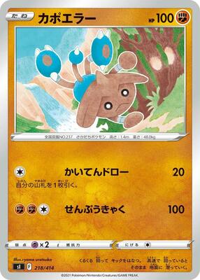 Hitmontop card from SI: Start Deck 100