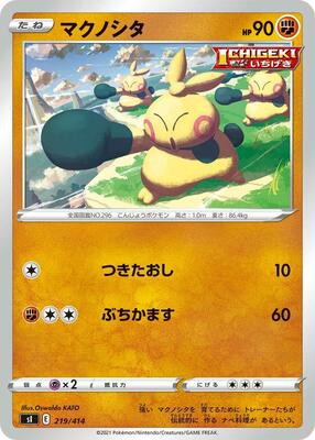 Makuhita card from SI: Start Deck 100