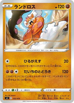 Landorus card from SI: Start Deck 100