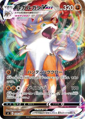 Lycanroc VMAX card from SI: Start Deck 100
