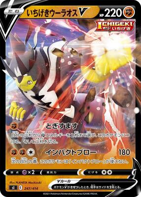 Single Strike Urshifu V card from SI: Start Deck 100