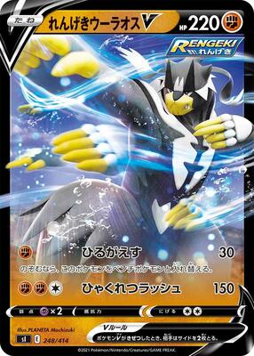 Rapid Strike Urshifu V card from SI: Start Deck 100