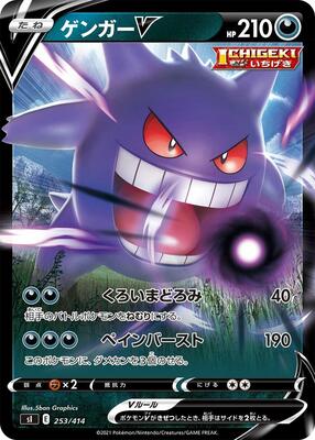 Gengar V card from SI: Start Deck 100