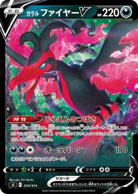 Galarian Moltres V card from SI: Start Deck 100