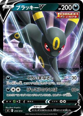 Umbreon V card from SI: Start Deck 100