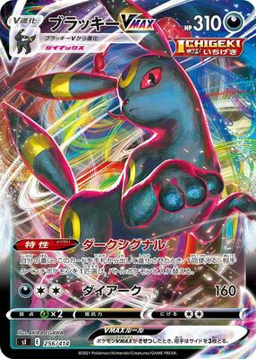 Umbreon VMAX card from SI: Start Deck 100