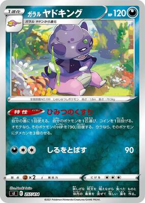 Galarian Slowking card from SI: Start Deck 100