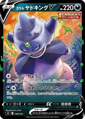 Galarian Slowking V card from SI: Start Deck 100