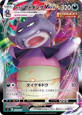 Galarian Slowking VMAX card from SI: Start Deck 100