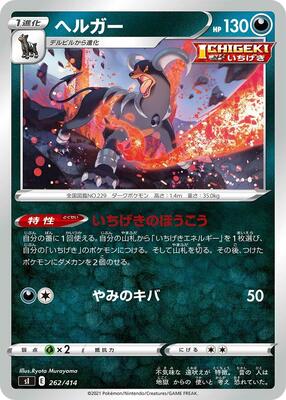 Houndoom card from SI: Start Deck 100