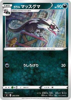 Galarian Linoone card from SI: Start Deck 100