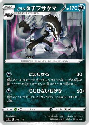 Galarian Obstagoon card from SI: Start Deck 100