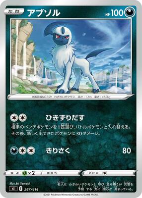 Absol card from SI: Start Deck 100