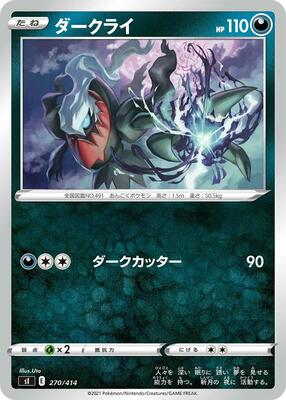 Darkrai card from SI: Start Deck 100