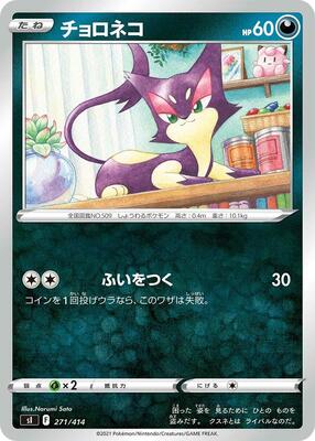 Purrloin card from SI: Start Deck 100