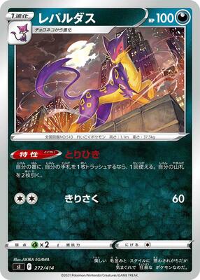 Liepard card from SI: Start Deck 100