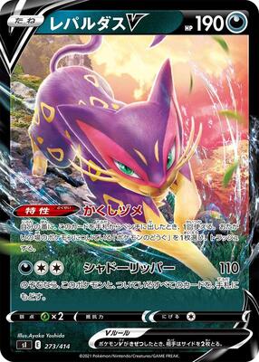 Liepard V card from SI: Start Deck 100