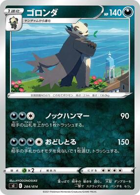 Pangoro card from SI: Start Deck 100