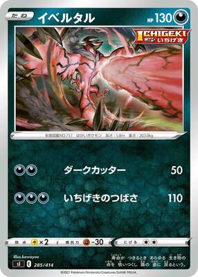 Yveltal card from SI: Start Deck 100