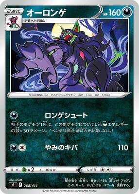 Grimmsnarl card from SI: Start Deck 100