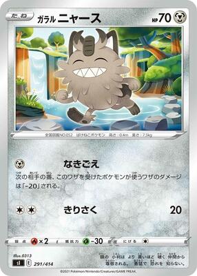 Galarian Meowth card from SI: Start Deck 100