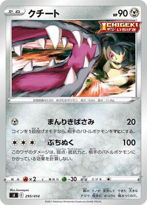 Mawile card from SI: Start Deck 100