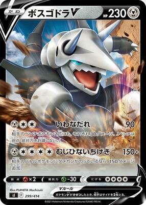 Aggron V card from SI: Start Deck 100