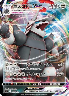 Aggron VMAX card from SI: Start Deck 100