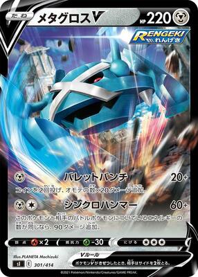 Metagross V card from SI: Start Deck 100