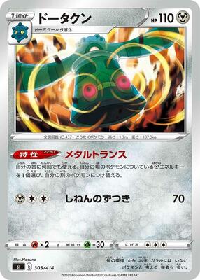 Bronzong card from SI: Start Deck 100