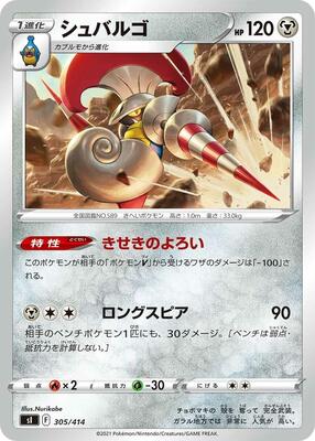 Escavalier card from SI: Start Deck 100