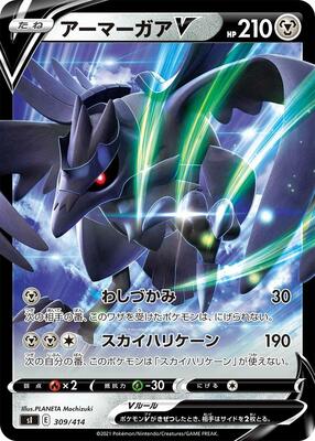 Corviknight V card from SI: Start Deck 100