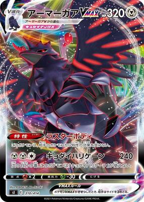 Corviknight VMAX card from SI: Start Deck 100