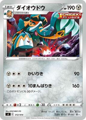 Copperajah card from SI: Start Deck 100
