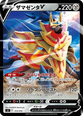 Zamazenta V card from SI: Start Deck 100
