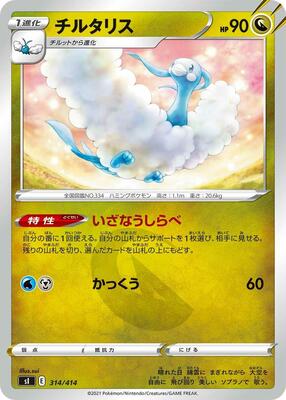 Altaria card from SI: Start Deck 100