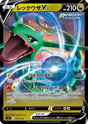 Rayquaza V card from SI: Start Deck 100