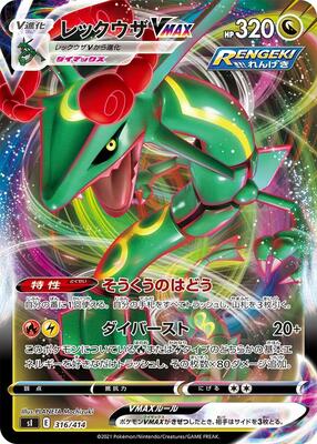 Rayquaza VMAX card from SI: Start Deck 100