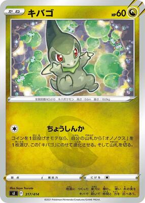 Axew card from SI: Start Deck 100