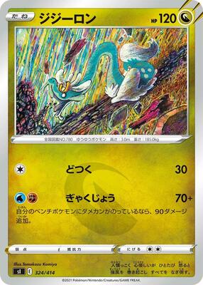 Drampa - 234/414 card from SI: Start Deck 100