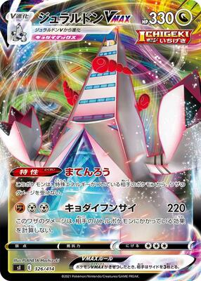 Duraludon VMAX card from SI: Start Deck 100