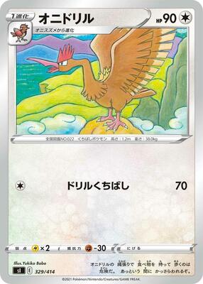 Fearow card from SI: Start Deck 100