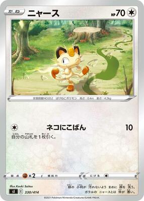 Meowth card from SI: Start Deck 100