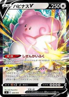 Blissey V card from SI: Start Deck 100