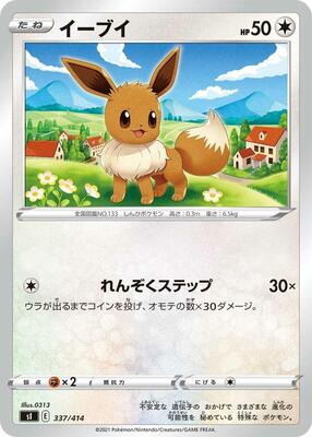 Eevee card from SI: Start Deck 100