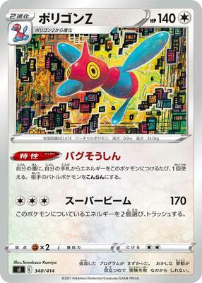 Porygon-Z card from SI: Start Deck 100