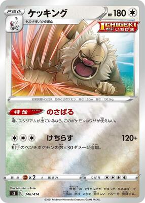 Slaking card from SI: Start Deck 100