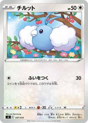 Swablu card from SI: Start Deck 100
