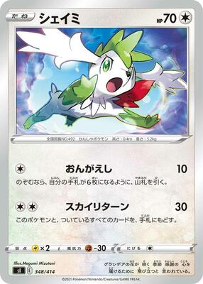 Shaymin card from SI: Start Deck 100
