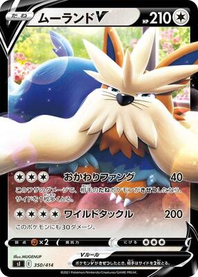Stoutland V - 350/414 card from SI: Start Deck 100